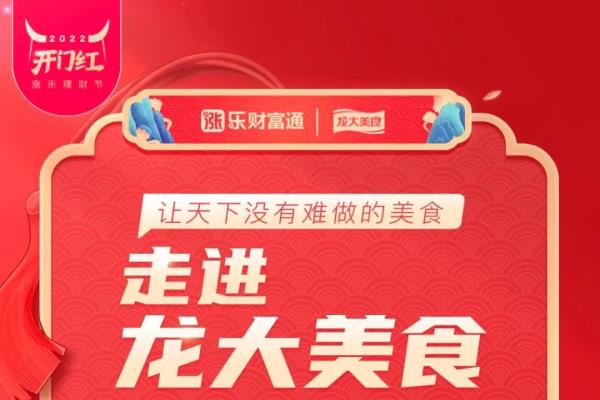 點贊數突破200萬！龍大美食做客華泰直播間開啟“美食盛典”