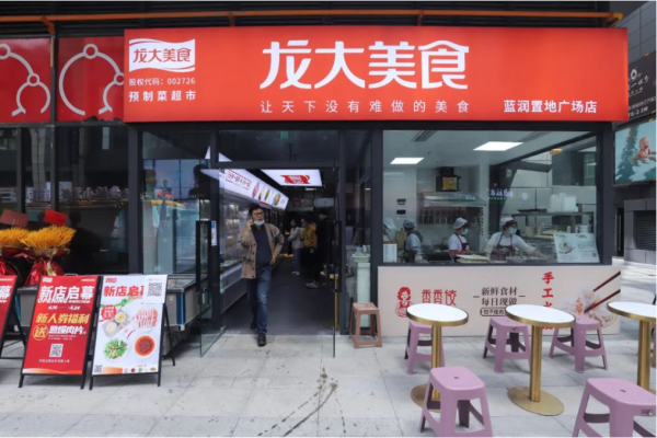 不再糾結今天吃什么！一起來龍大美食預制菜超市嘗嘗吧