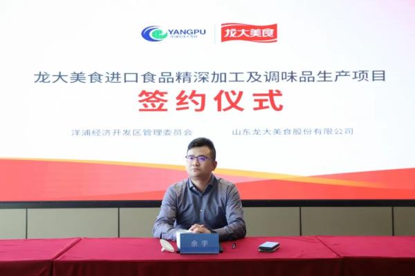 【媒體聚焦】人民網等媒體關注儋州洋浦集中簽約8個項目，龍大美食全方位助力海南自貿港建設
