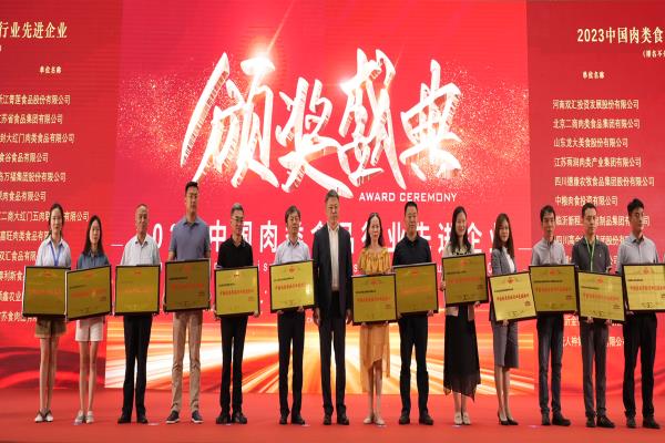 龍大美食榮膺“2023中國(guó)肉類(lèi)食品行業(yè)先進(jìn)企業(yè)”獎(jiǎng)項(xiàng)