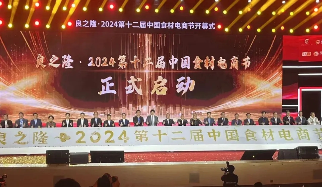 龍大美食攜新品強(qiáng)勢(shì)亮相良之隆·第十二屆中國(guó)食材電商節(jié)