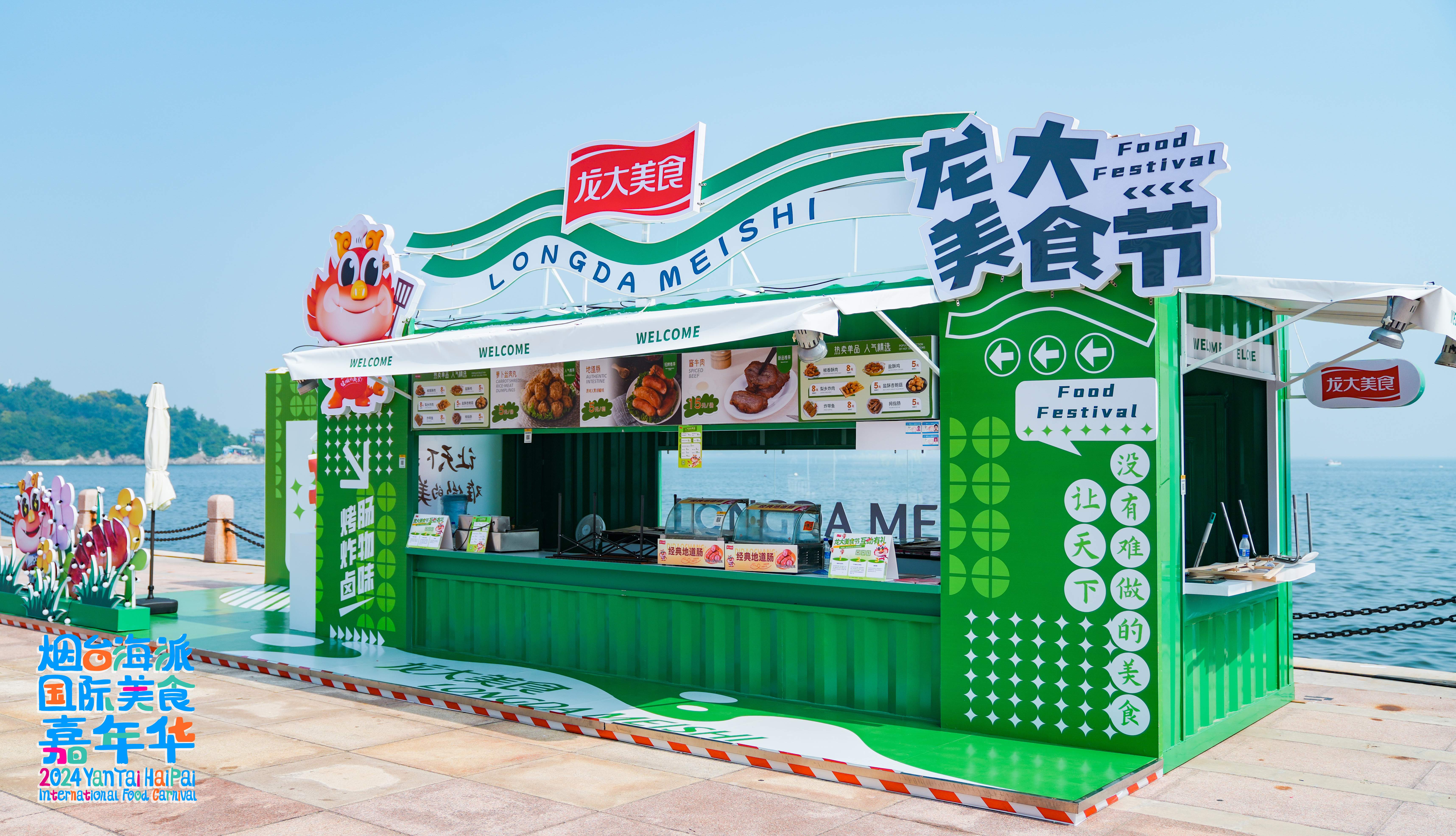 煙臺(tái)海派國(guó)際美食嘉年華開(kāi)幕，龍大美食帶來(lái)多元化美食體驗(yàn)